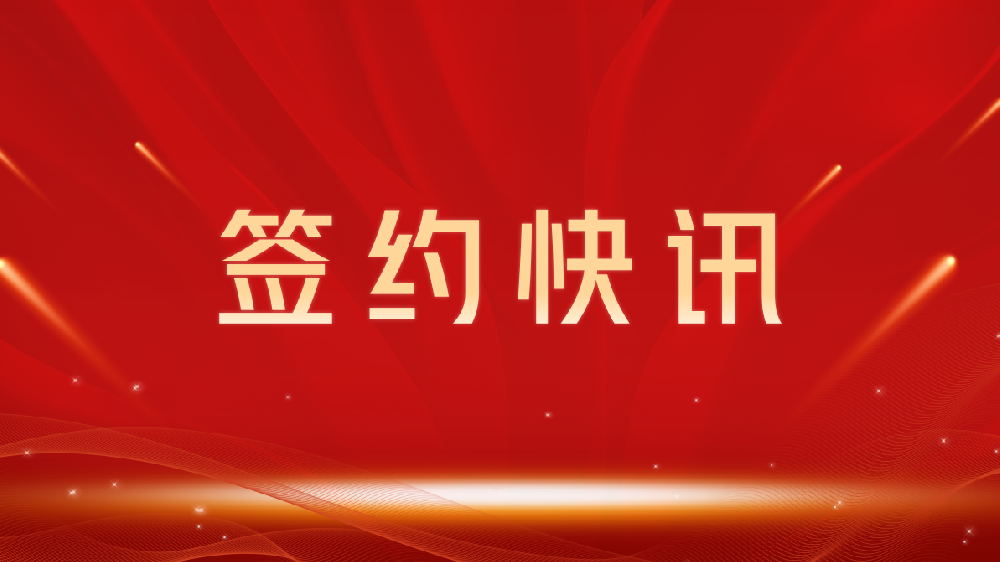 【签约喜讯】助力教育数字化转型，我司与衡阳龙图教育集团达成官网建设合作